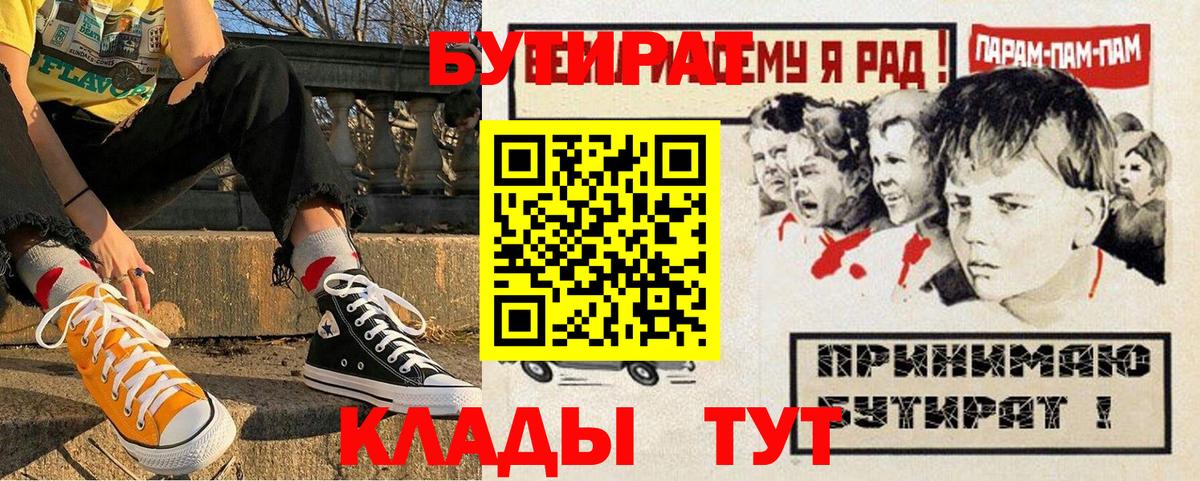 Бутират  Вход с VPN  Уссурийск  БУТИРАТ вода 