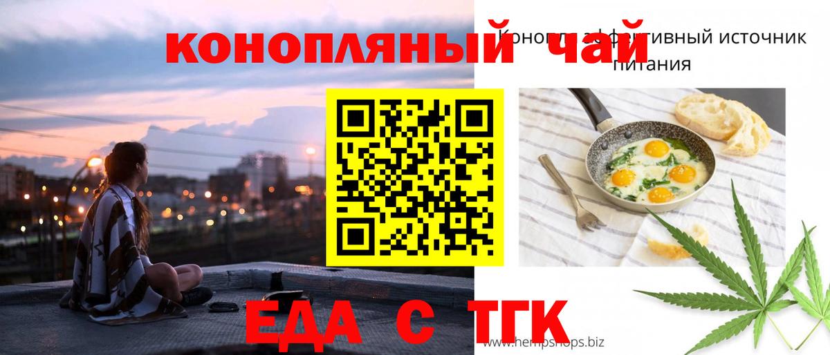 Еда ТГК конопля  Вход с VPN  Уссурийск 