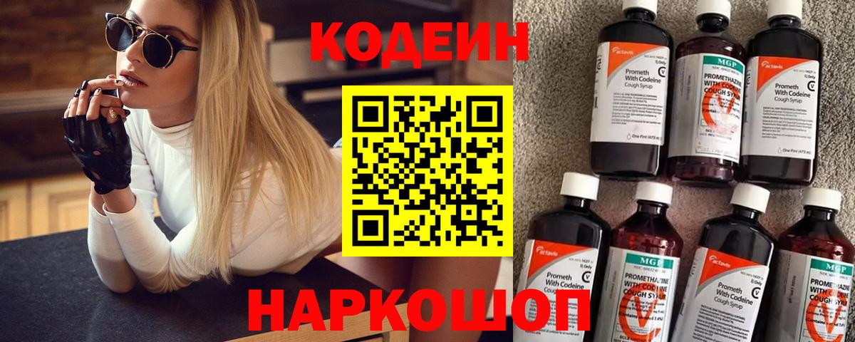 Уссурийск  Кодеин напиток Lean (лин)  Вход с VPN 