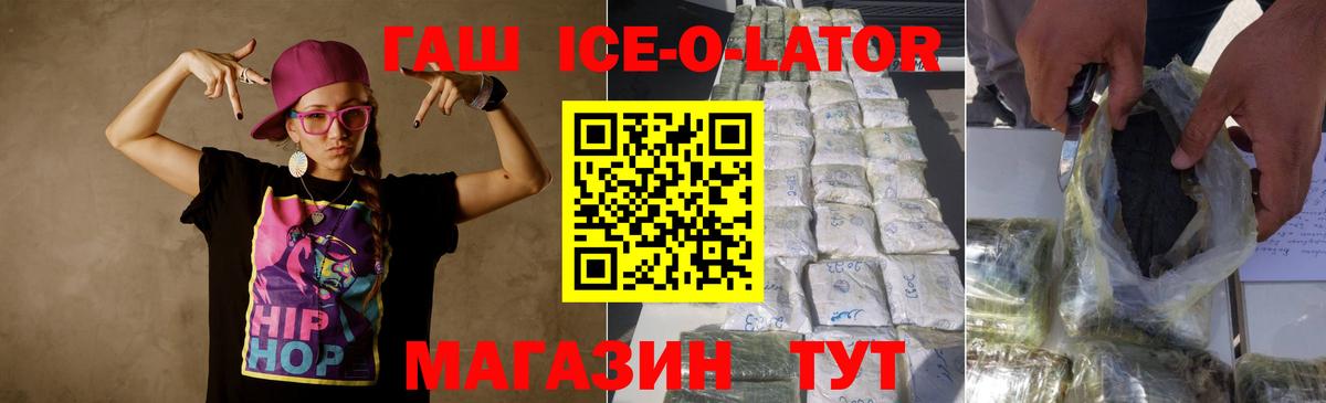 ГАШ гашик Уссурийск