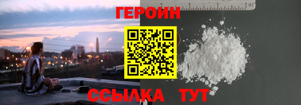 ГЕРОИН белый  Вход с VPN  Уссурийск 