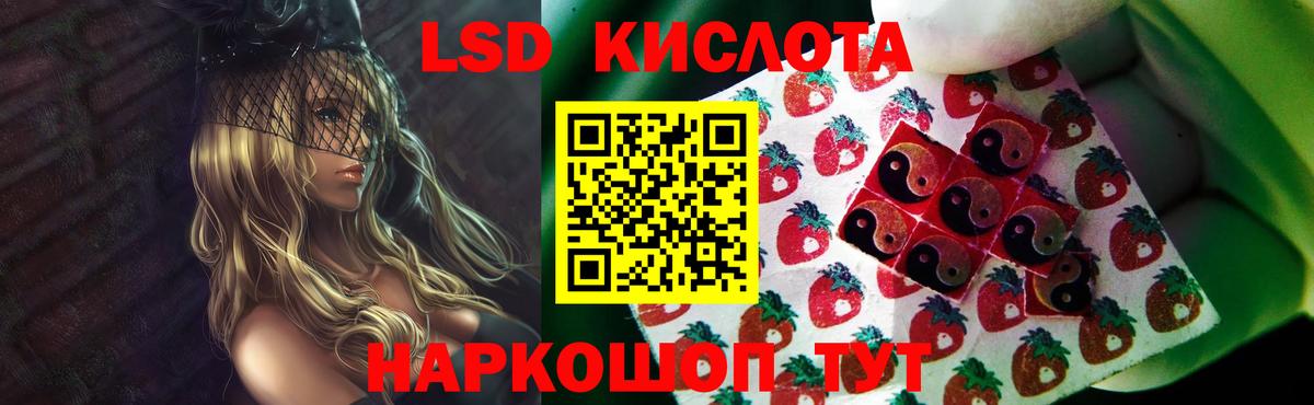 LSD-25 экстази кислота  Вход с VPN  Уссурийск  LSD-25 экстази кислота 