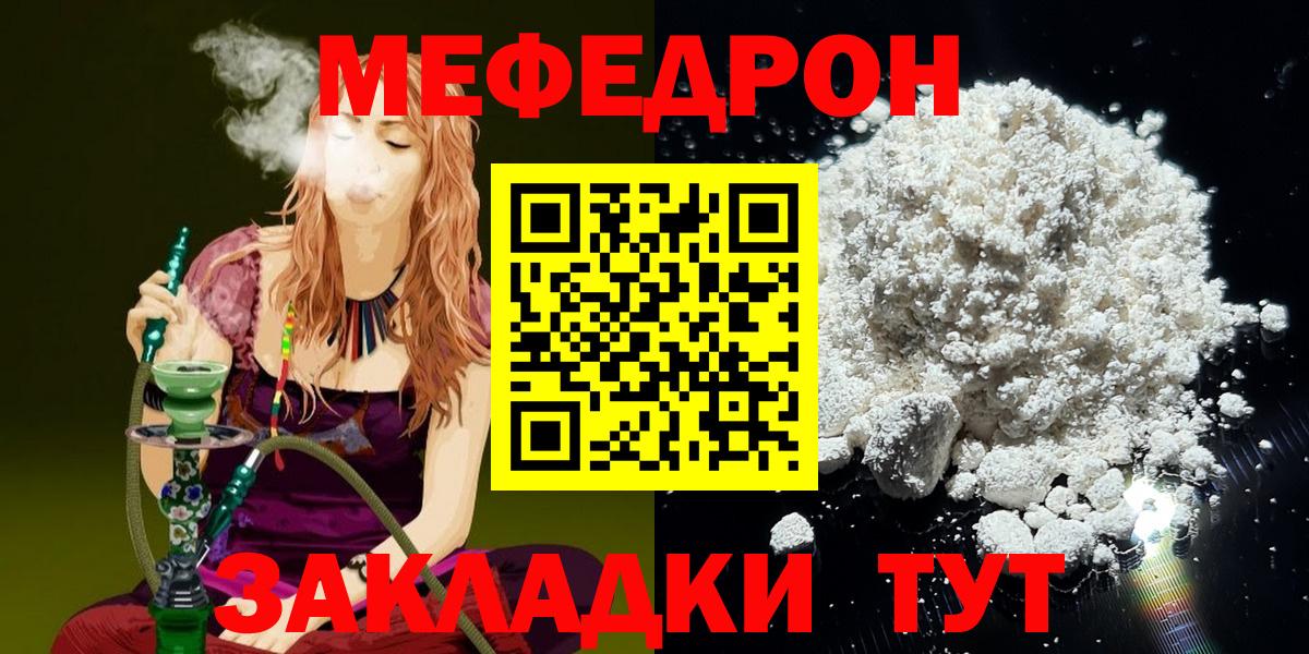 Меф мяу мяу мука Уссурийск