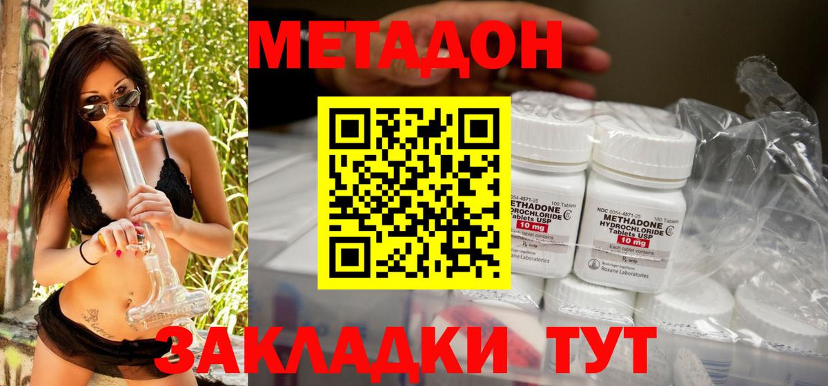 МЕТАДОН VHQ Уссурийск