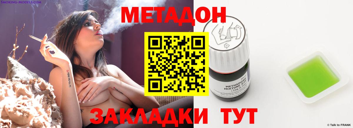 Уссурийск  Метадон кристалл  МЕТАДОН methadone  Вход с VPN 