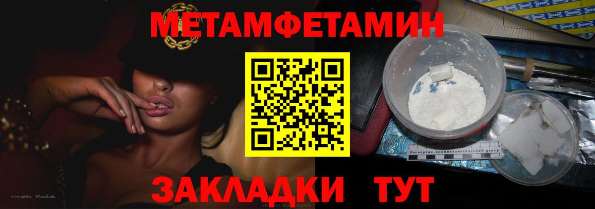 Уссурийск  Метамфетамин пудра  Вход с VPN 